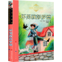 [M]坏男孩彭罗德-9787501605682