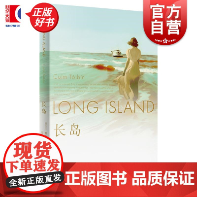 长岛 魔术师作者科尔姆托宾新作群岛图书上海译文出版社现代文学爱尔兰长篇小说正版图书籍 布鲁克林续集