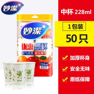 妙洁一次性纸杯加厚耐高温水杯整箱杯聚餐饮料杯公司商务婚庆杯子
