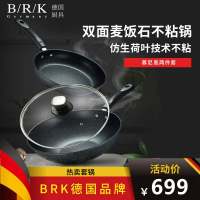 BRK Germany德国厨具慕尼黑不粘锅套锅炒锅30cm&煎锅24cm双面麦饭石不粘锅具套装仿荷叶精铁平底锅燃气灶专用