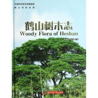 正版新书]鹤山树木志易绮斐9787560984759