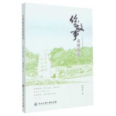 [N]你的故事我的赞歌--安吉乡贤礼赞-9787517849810