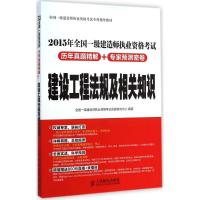 [M]建设工程法规及相关知识-9787115384522