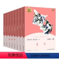 *人教版*快乐读书吧六年级上下全8册 [正版]汤姆索亚历险记六年级必读书人民教育出版社快乐读书吧六年级下册老师课外书阅读