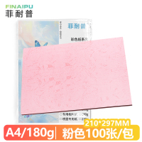 菲耐普 皮纹纸 封皮纸 A4 粉红 包