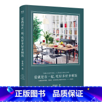 [正版]爱就是在一起,吃好多好多顿饭 曾焱冰 让生活变得美且有仪式感的答案之书 餐桌上的欢乐时光 出品