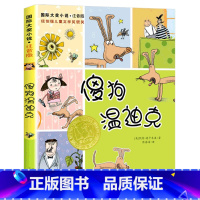 傻狗温迪克(注音版) [正版]傻狗温迪克注音版国际大奖小说书系6-8-10-12岁经典儿童文学小说故事书纽博瑞儿童文