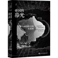 [M]帝国的暮光 蒙古帝国治下的东北亚-9787520139601
