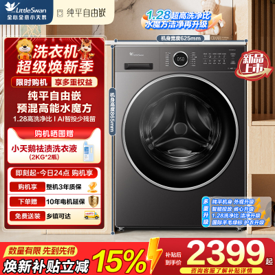 小天鹅(LittleSwan)滚筒洗衣机全自动家用 TG10V628PLUS 水魔方 10公斤 内衣洗 1.28高洗净比