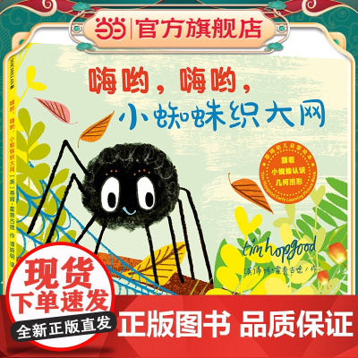 嗨哟,嗨哟,小蜘蛛织大网 麦克米伦世纪