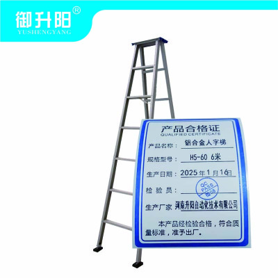 御升阳 铝合金人字梯 H5-60 6米/个