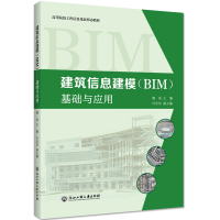 正版新书]建筑信息建模(BIM)基础与应用瞿焱9787517838210