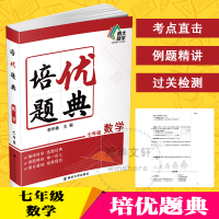 [M]培优题典 数学 7年级-9787305244308
