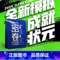 [正版]密卷美术统考全新模拟高考状元秘笈A-G卷 2024领先教学