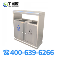 丁当匠户外分类垃圾桶不锈钢果皮箱街道垃圾箱商用桶垃圾桶A45