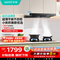 华帝(vatti)油烟机i11255 [小飞碟SE]超薄平嵌欧式吸油烟机变频25风量大吸力一键自清洁抽油烟机 齐平橱柜
