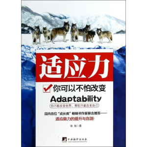 [M]适应力-9787511719751