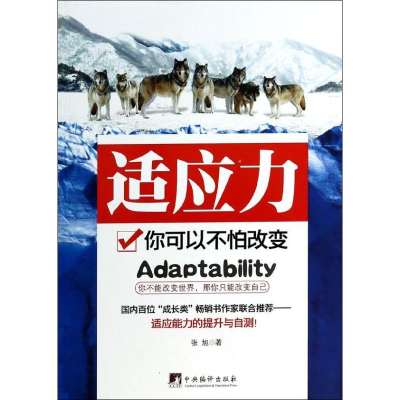 [M]适应力-9787511719751