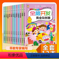 [正版]幼儿全脑智力开发3456岁儿童早教启蒙幼儿园小中大班思维逻辑专注想象力创意训练幼小衔接游戏书学前班认知画画迷宫