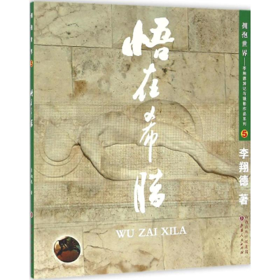 [M]悟在希腊-9787203094067