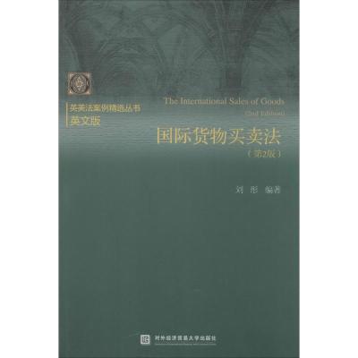 正版新书]国际货物买卖法(英文版第2版)刘彤9787566307651