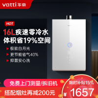華帝(vatti)16升家用零冷水燃气热水器天然气 39db低噪双变频节能疾速 防腐抗垢i12267-16
