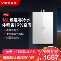 華帝(vatti)16升家用零冷水燃气热水器天然气 39db低噪双变频节能疾速 防腐抗垢i12267-16