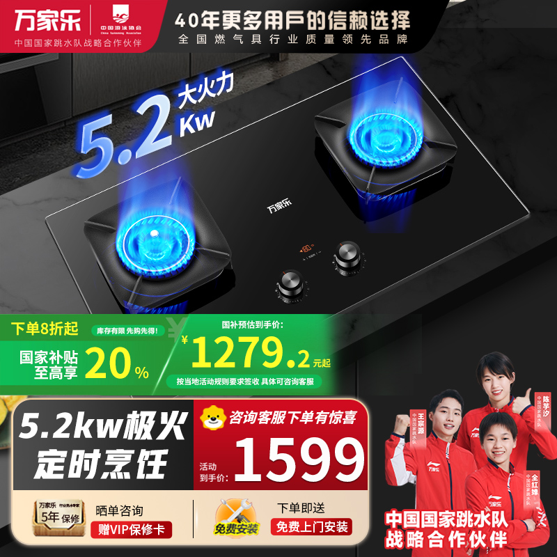 万家乐猛火燃气双灶AC7A家用智能防干烧左定嵌入式台嵌两用 [智能防干烧+左定时]