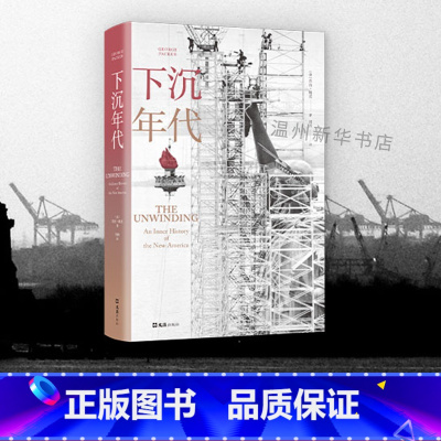[正版]书店下沉年代(精) (美)乔治·帕克著 外国文学-各国文学文汇出版社普通大众
