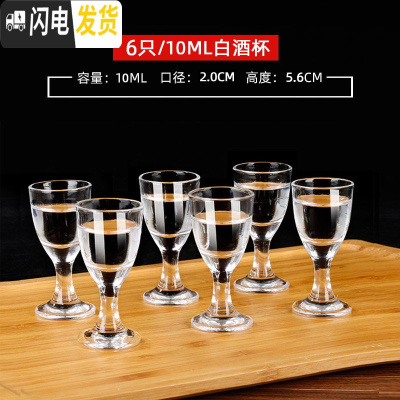 三维工匠家用玻璃一口杯烈酒杯小号酒盅小号云吞杯酒具6只装 6只10小脚高白酒杯