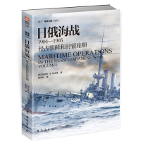 正版新书]日俄海战1904-1905 侵占朝鲜和封锁旅顺(英)朱利安·S.