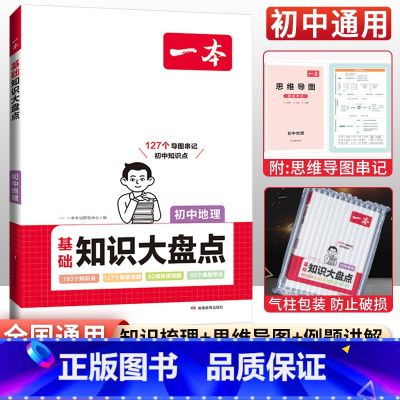 地理 初中通用 [正版]初中小四门必背知识点汇总 2024基础知识大盘点政治历史地理生物全套通用版 初一7七年级下册小四