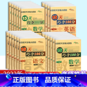 [两本]语文(人教版)+数学( 人教版) 五年级下 [正版]2023新版68所名校15天巧夺100分一年级二年级三年级四