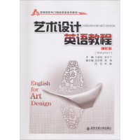 [M]艺术设计英语教程(上册)-9787569306774