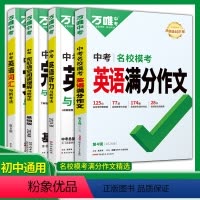 [英语4本]满分作文+完形+词汇+听力 九年级/初中三年级 [正版]满分作文2024语文英语初中作文高分范文精选素材模板