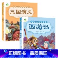 [2册]西游记+三国演义 [正版]西游记儿童版绘本幼儿注音版西游记绘本小学生全彩一年级课外阅读书二年级下册课外书四大名著