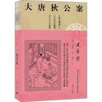 音像迷宫案(荷)高罗佩(Robert Van Gulik)