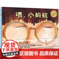 喂小蚂蚁绘本平装注音版小蛋壳国际精选绘本幼儿园故事书大班中班小班早教启蒙认知读物漫画宝宝睡前童话故事书亲子共读书正版