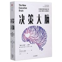 [N]决策大脑(大脑如何影响我们的人格判断力与领导力)-9787521720709