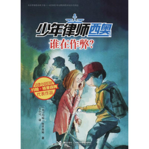 醉染图书谁在作弊?9787544853705