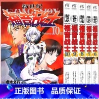 [漫画5册]新世纪福音战士新版6-10册 [正版]任选eva新世纪福音战士漫画书全14册+ANIMA小说2册 贞本义行剧