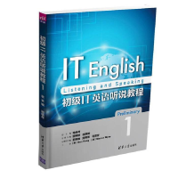正版新书]初级IT英语听说教程1司炳月9787302482659