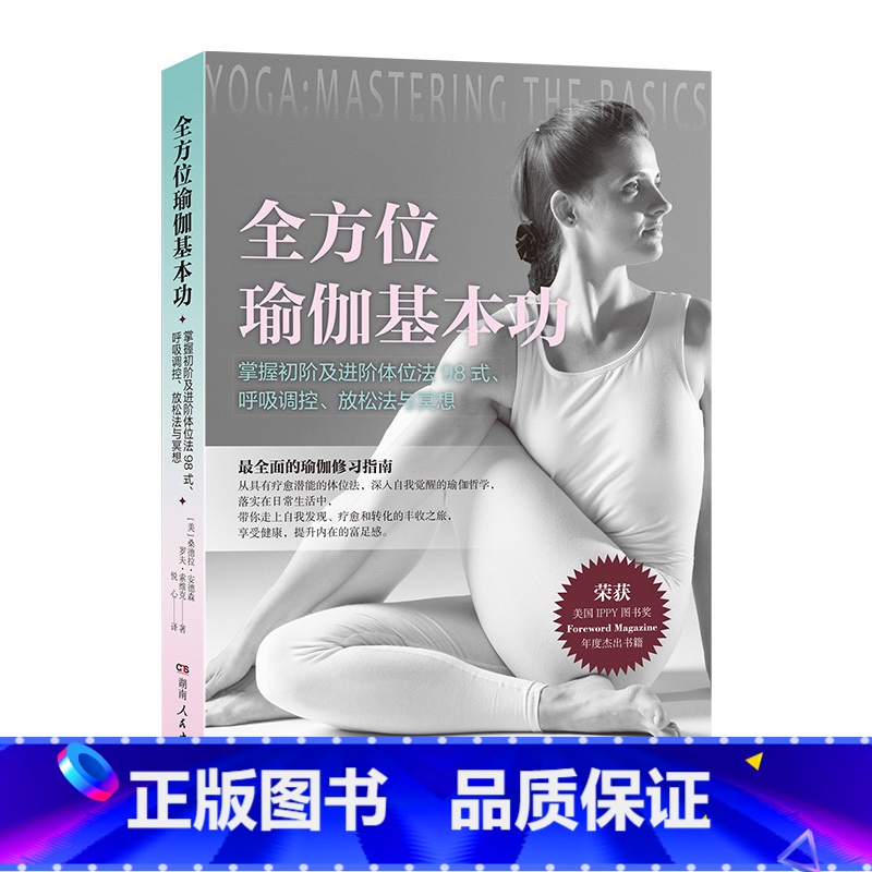 全方位瑜伽基本功 [正版]护肤瘦身身材管理自律提升气质外在的书籍系列任选写给女性的零基础学护肤女神制造护肤图鉴零基础学瑜