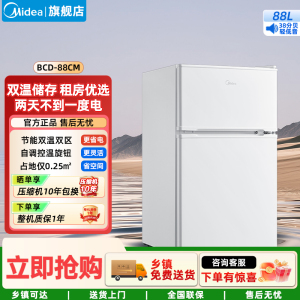 美的(Midea)88升迷你双开门小冰箱租房宿舍办公室小型家用双温可冷冻冷藏节能BCD-88CM