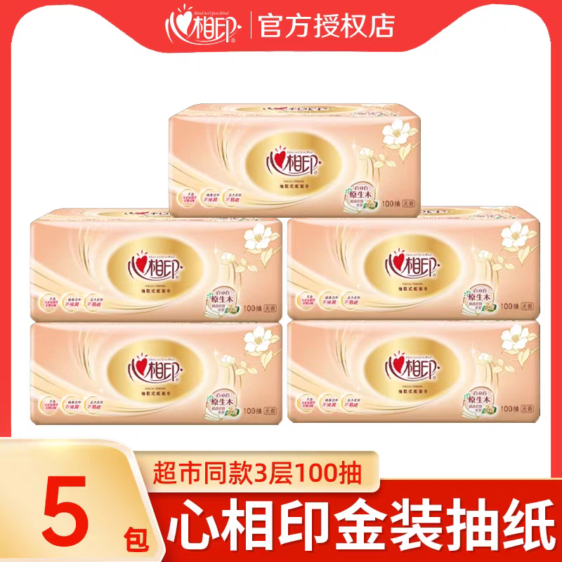 心相印金装抽纸100抽5包3层纸巾整箱家庭实惠装面巾纸擦手纸餐巾纸