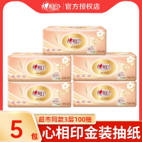 心相印金装抽纸100抽5包3层纸巾整箱家庭实惠装面巾纸擦手纸餐巾纸