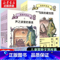 [10册 1-10]海猫的旅程 [正版]海猫的旅程全10册第一二辑 黑猫三五郎·儿童冒险文学小学生二三四五六年级阅读课外