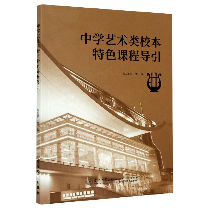 音像中学艺术类校本特色课程导引陈向蕊主编