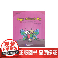 Happy Children&apos;s Day(含1DVD)| 汇佳Learning Town幼儿英语主题系列教材