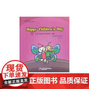 Happy Children's Day(含1DVD)| 汇佳Learning Town幼儿英语主题系列教材
